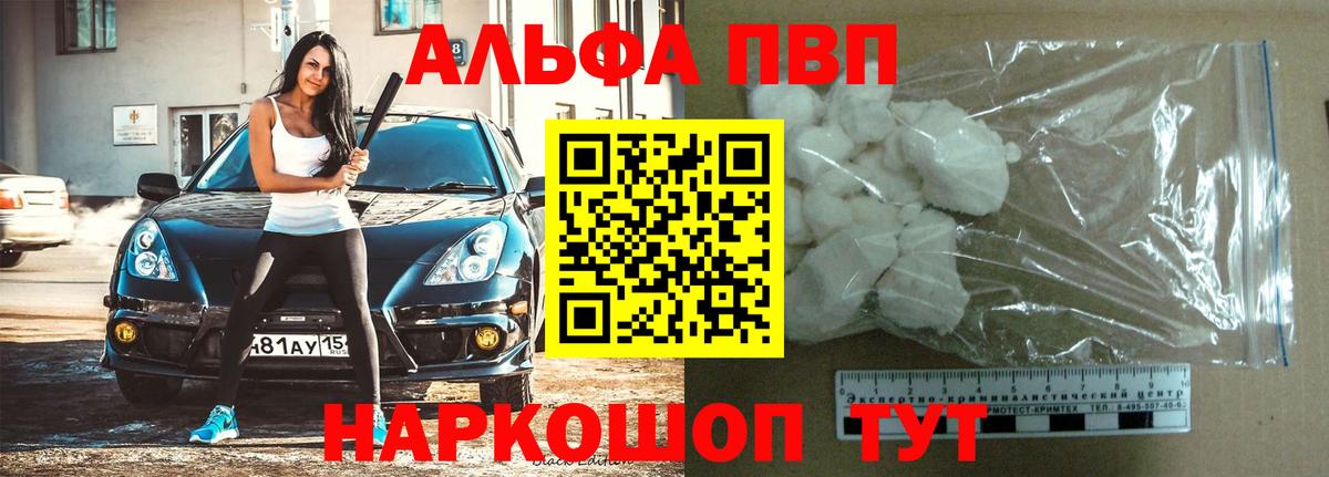 Alfa_PVP СК КРИС  Вход с VPN  A PVP Crystall  A PVP  А ПВП Соль  Чистополь 