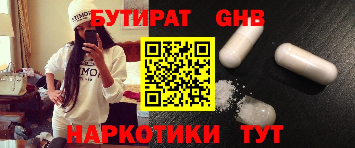 БУТИРАТ бутик Чистополь