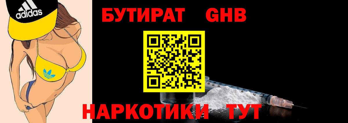 Чистополь  Бутират  Вход с VPN  БУТИРАТ BDO 33% 