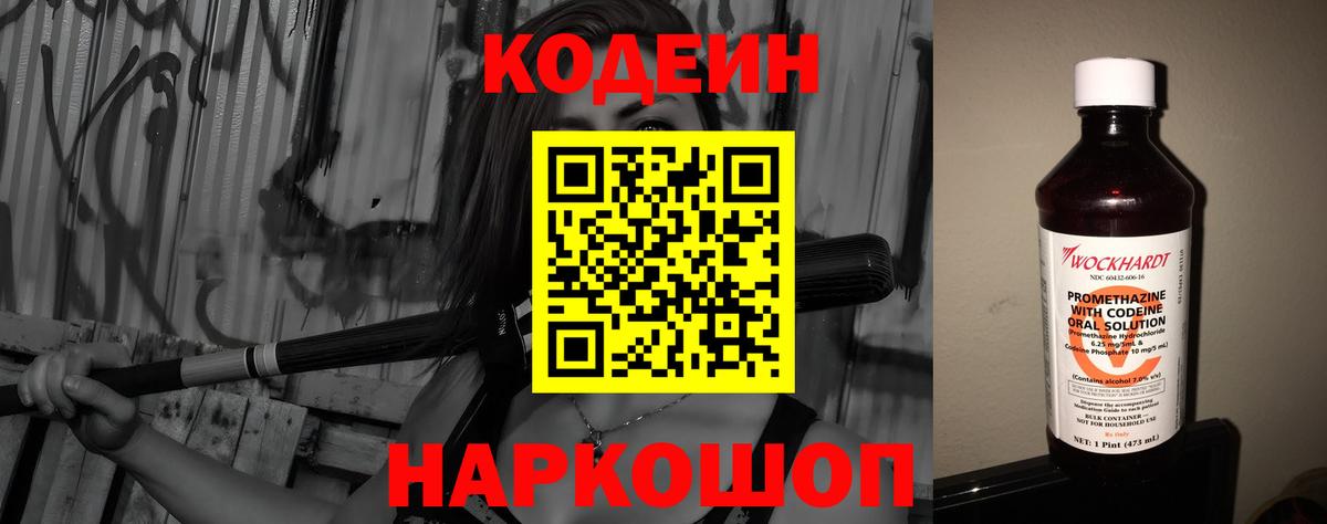 Чистополь  Кодеиновый сироп Lean Purple Drank  Кодеиновый сироп Lean Purple Drank  Вход с VPN 