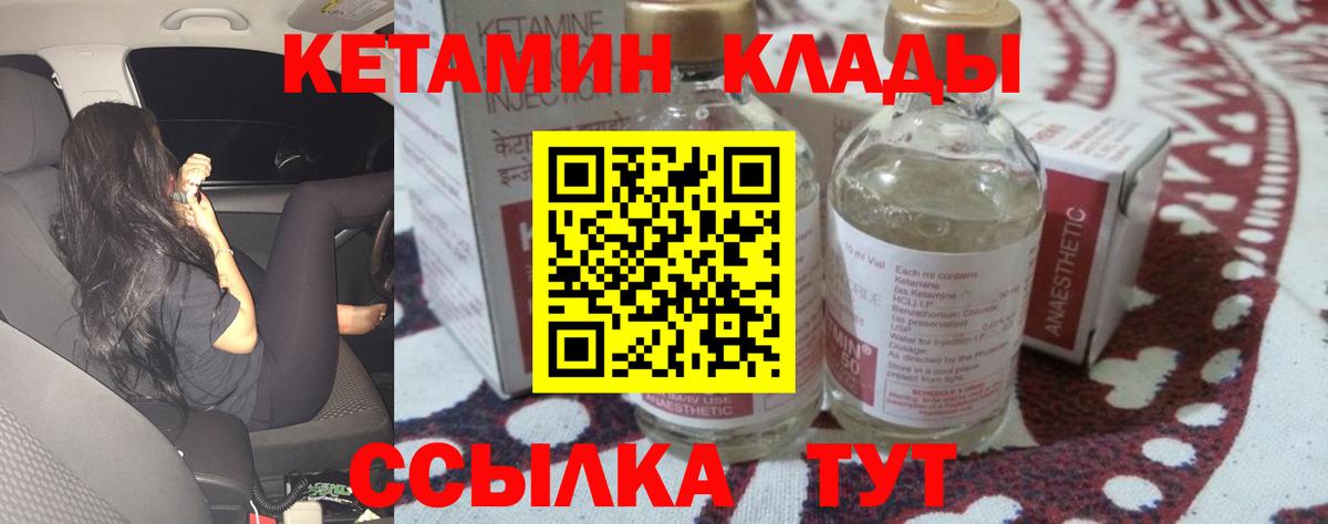 Чистополь  Кетамин VHQ  Вход с VPN  КЕТАМИН VHQ 