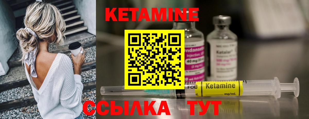 КЕТАМИН ketamine Чистополь